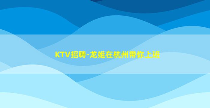 辽阳夜场招聘