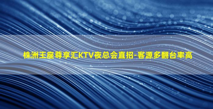 乌鲁木齐KTV招聘