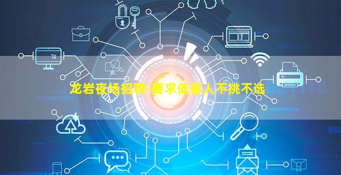 商洛夜场招聘
